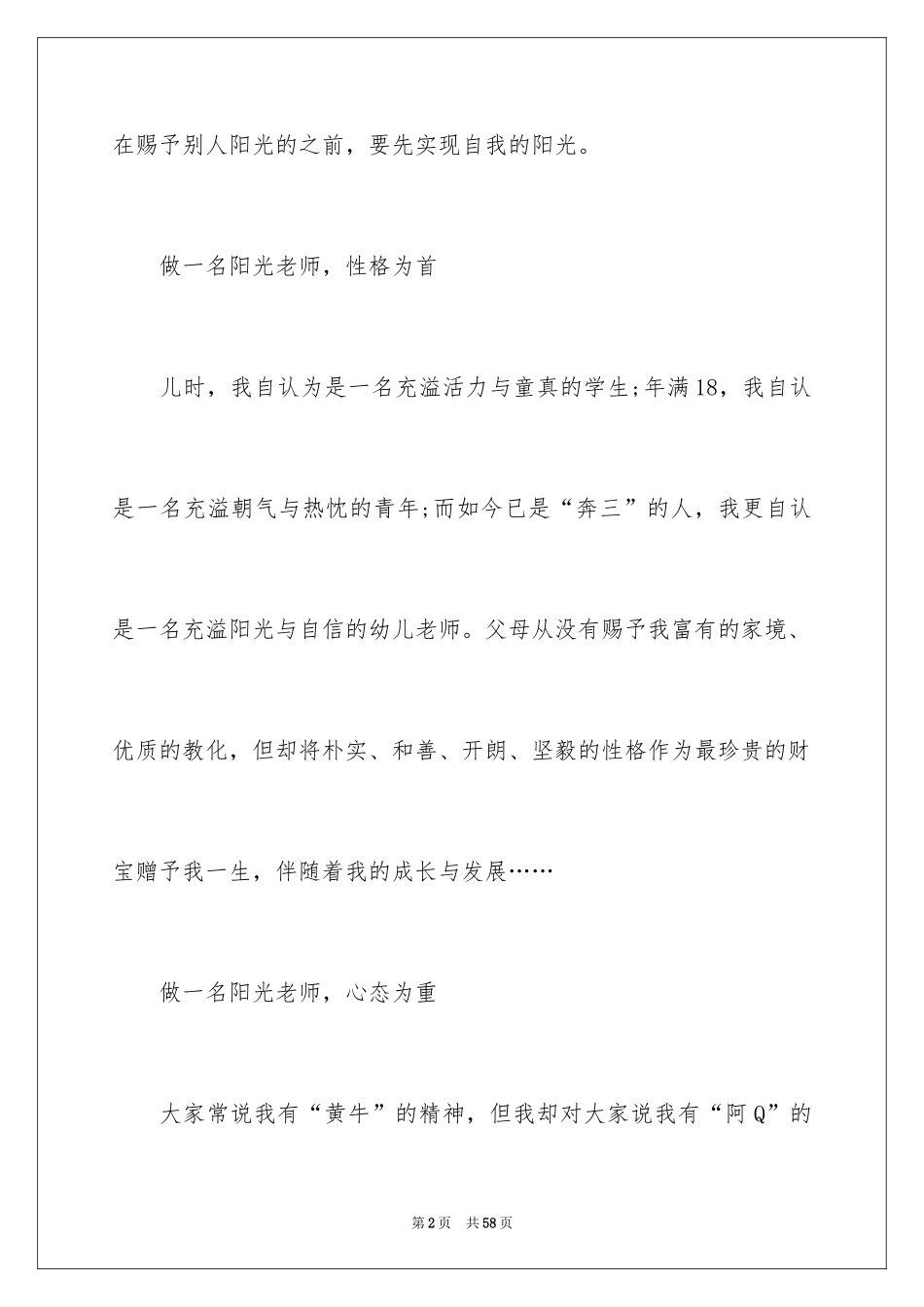 2024做一名阳光教师演讲稿_17_第2页