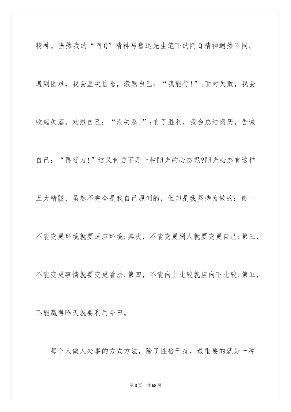 2024做一名阳光教师演讲稿_17_第3页