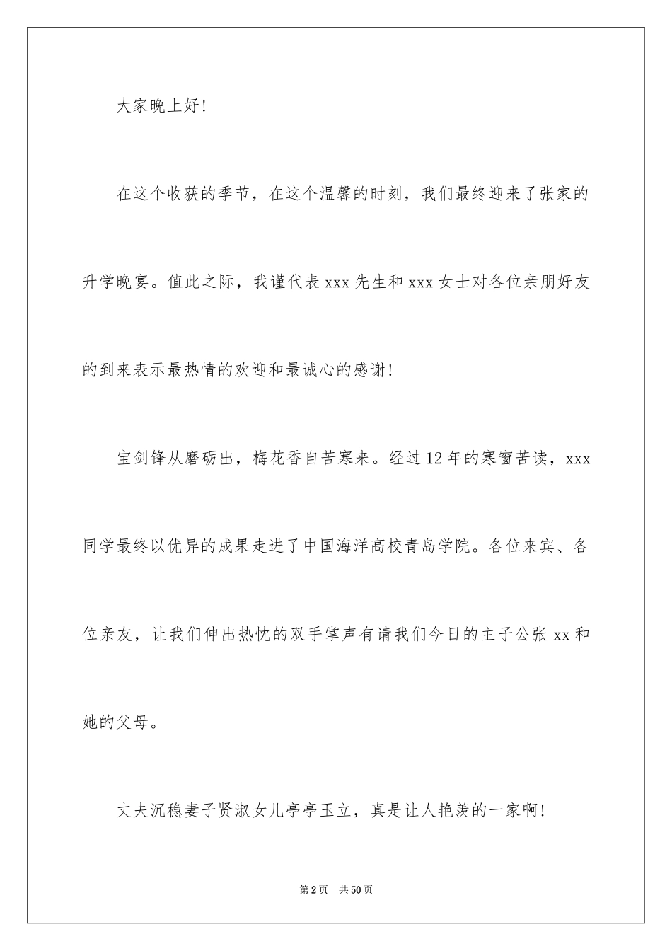 2024升学宴主持词 _1_第2页