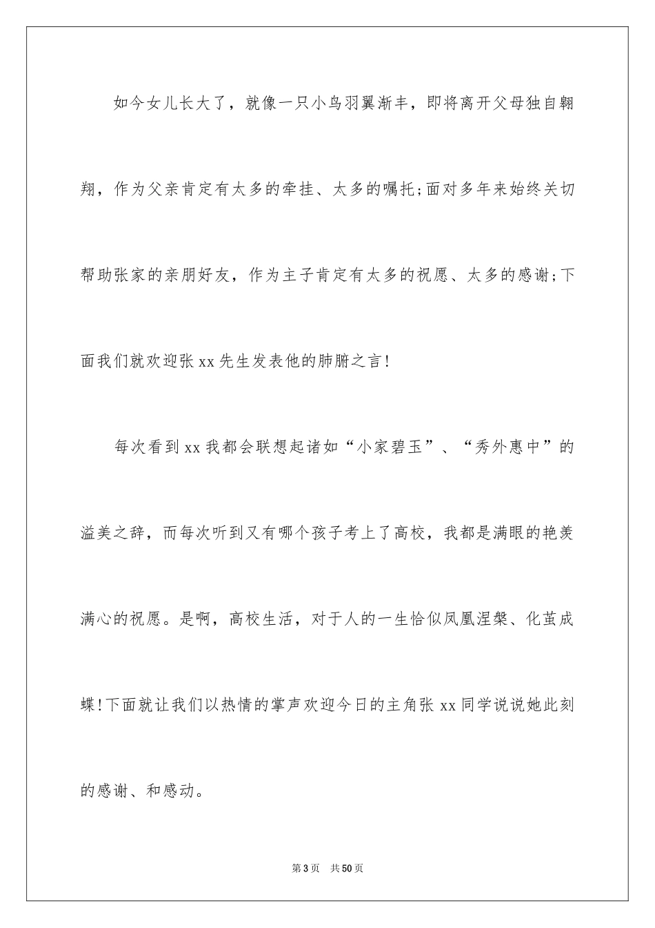 2024升学宴主持词 _1_第3页