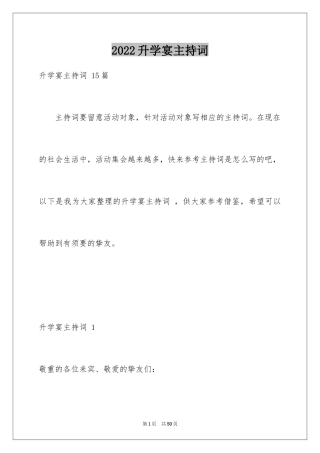 2024升学宴主持词 _1