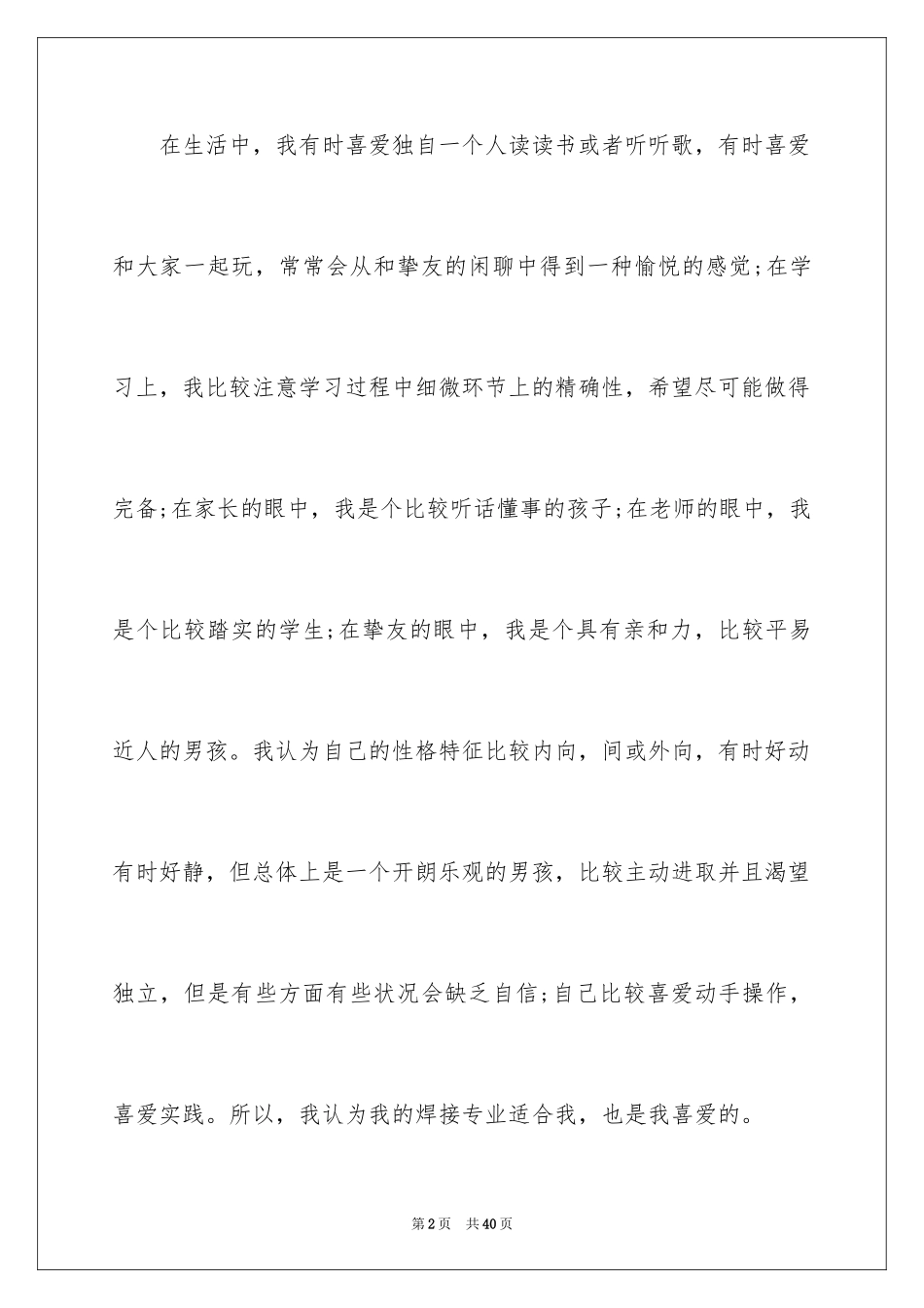 2024大学生职业规划_412_第2页