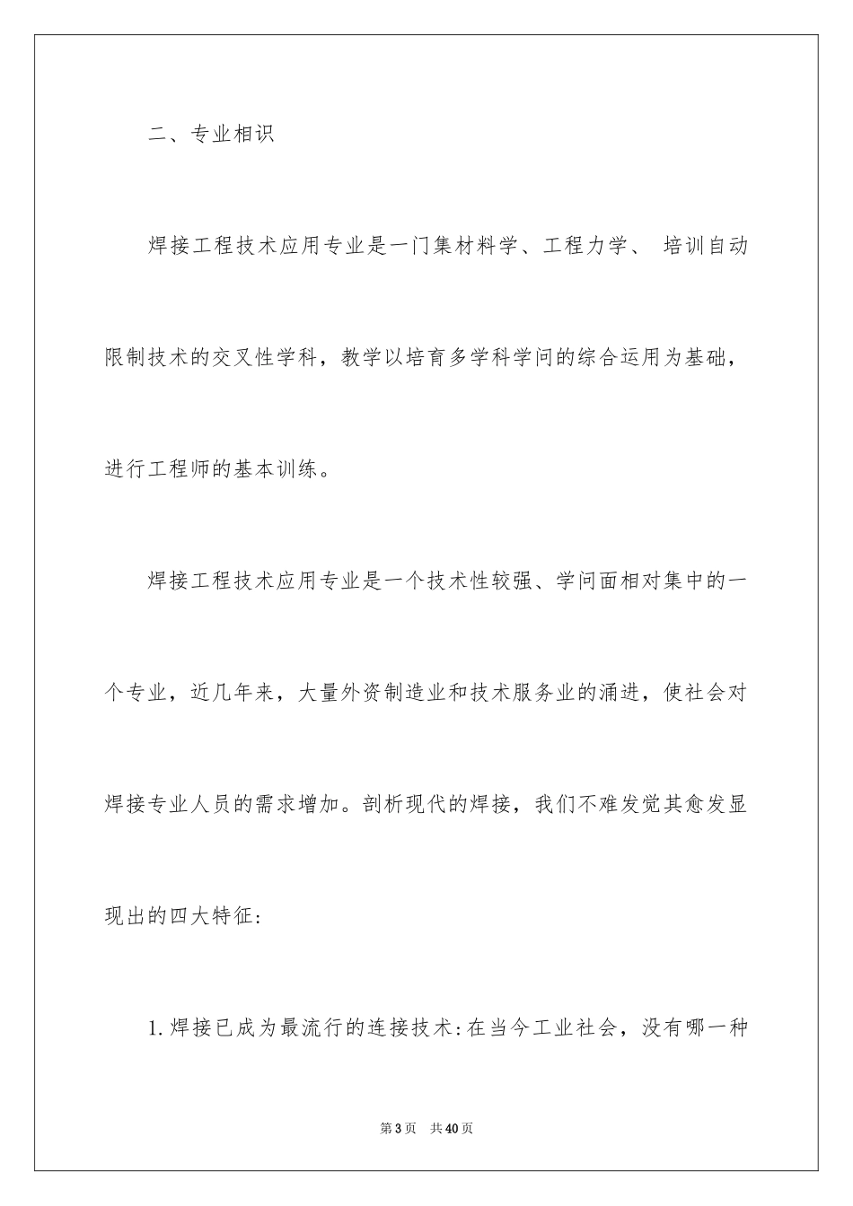 2024大学生职业规划_412_第3页