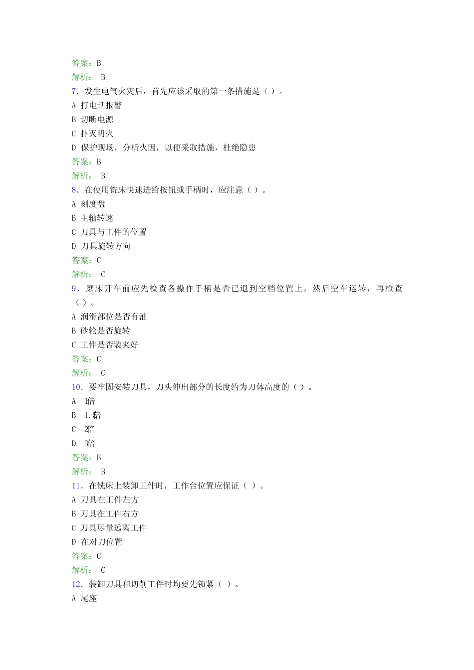 大学实验室安全知识考试题库100题(含答案)BWL _第2页