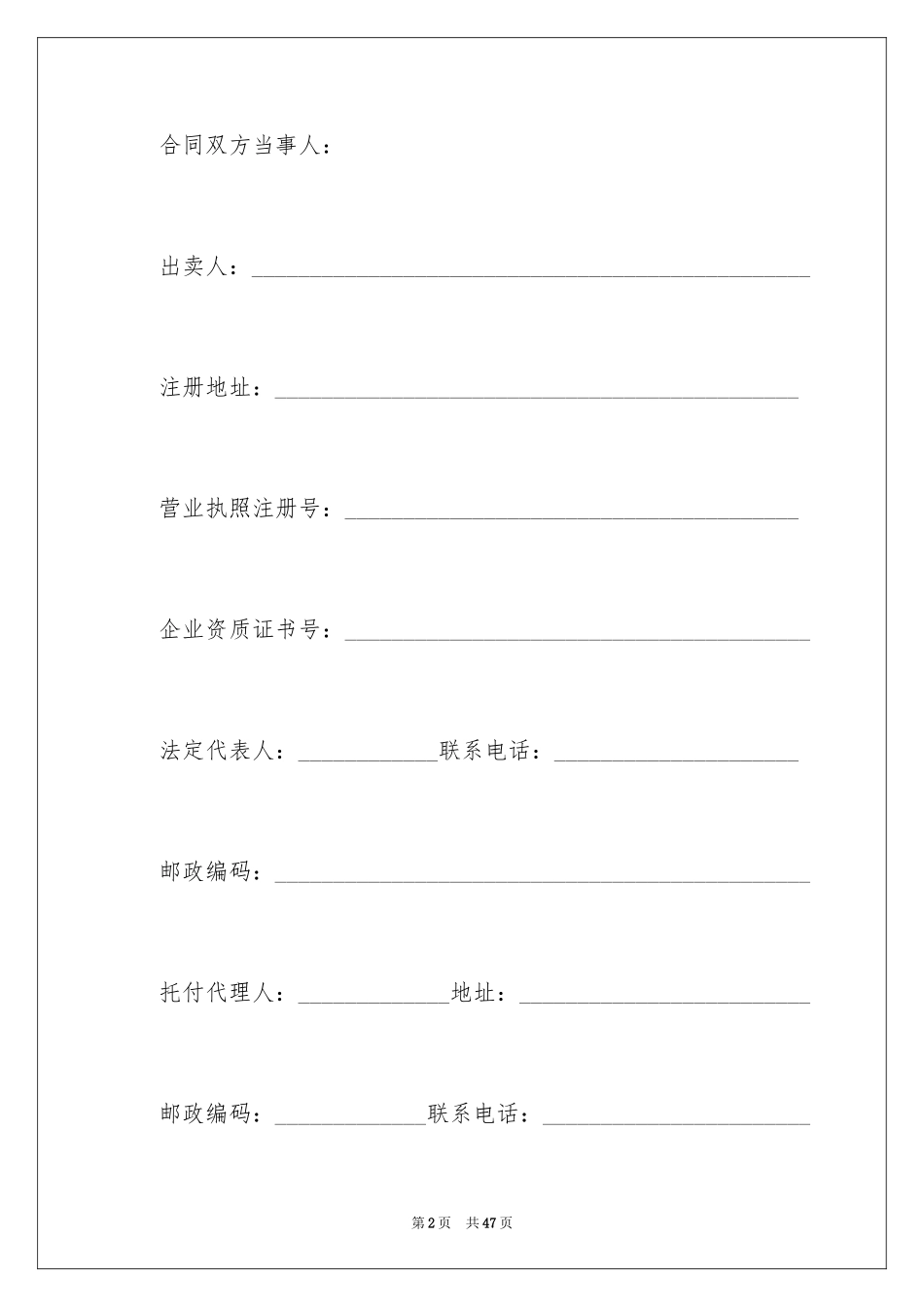 2024商品房买卖合同_256_第2页