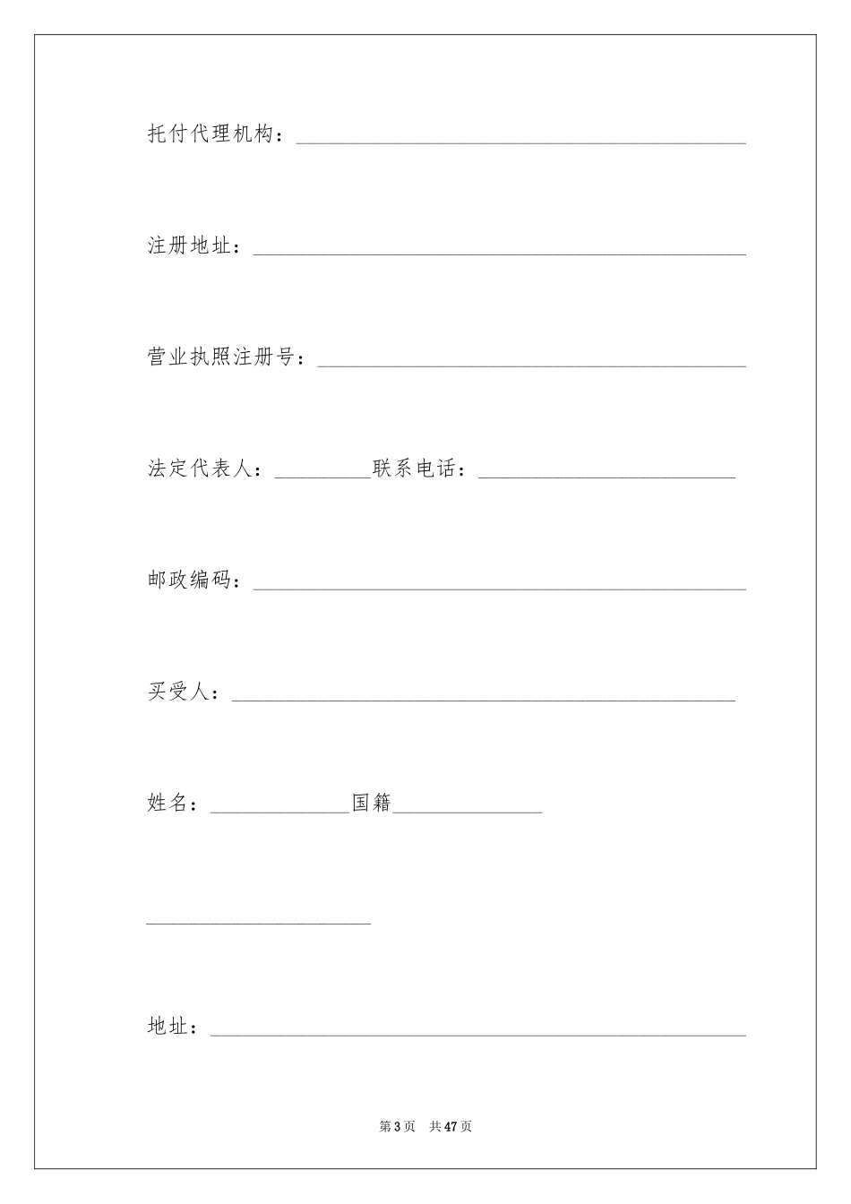 2024商品房买卖合同_256_第3页