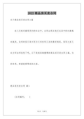 2024商品房买卖合同_256