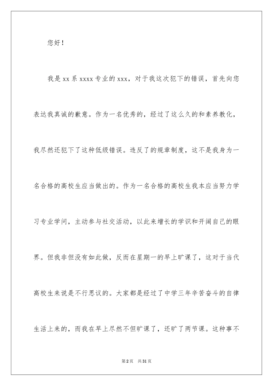 2024大二学生检讨书_第2页