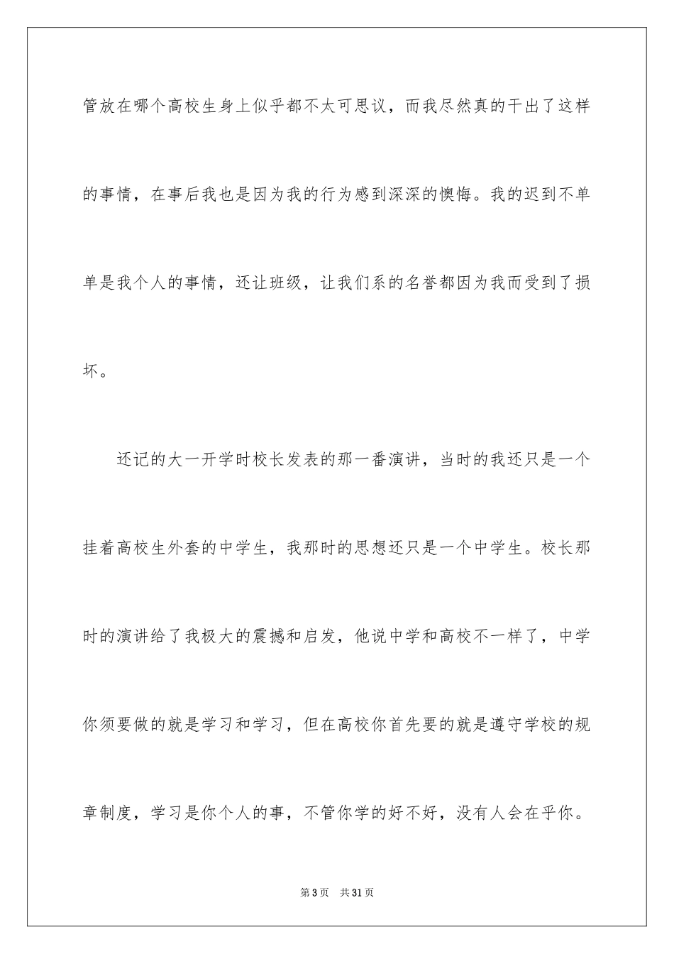 2024大二学生检讨书_第3页