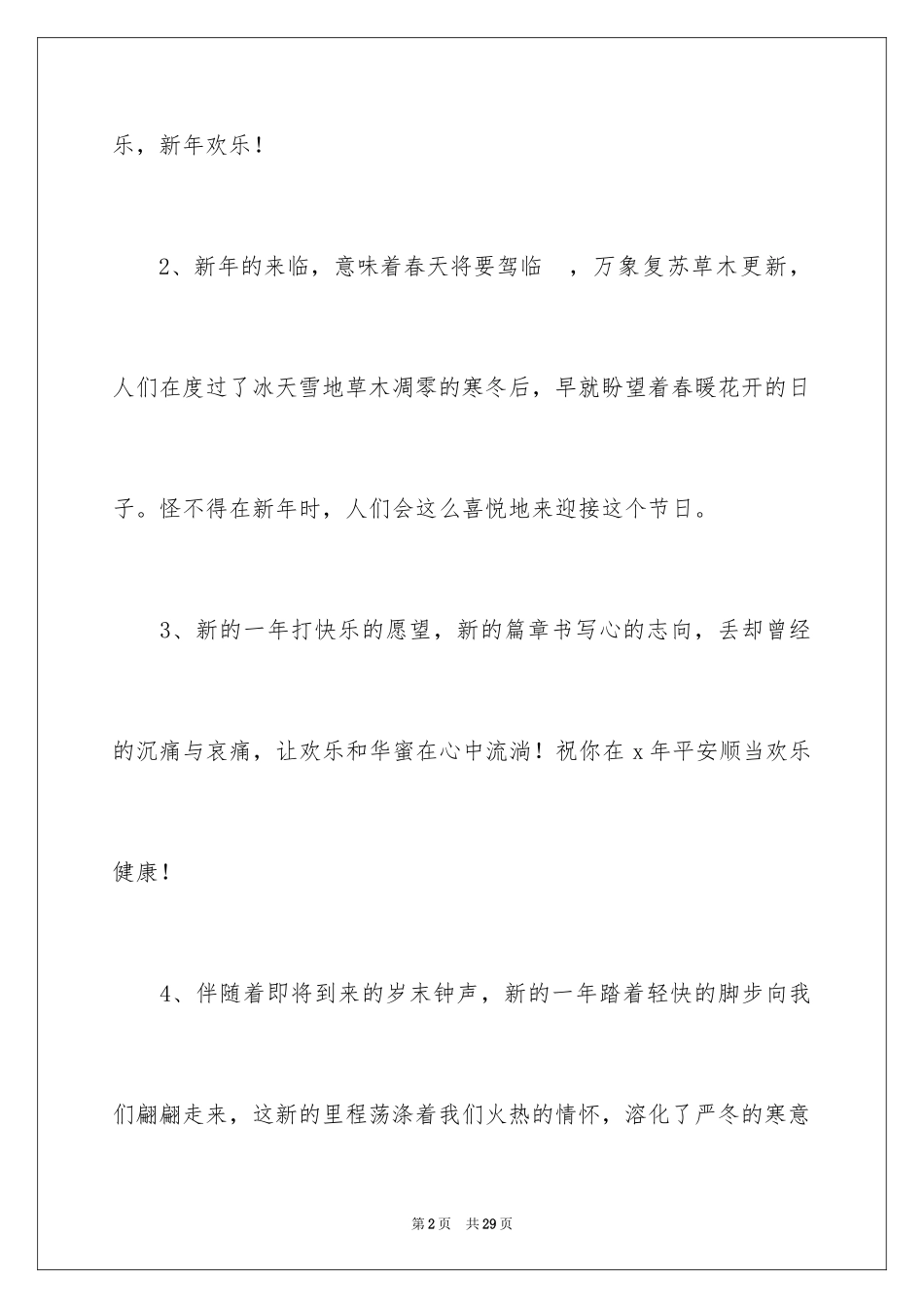 2024员工对企业新年寄语_6_第2页