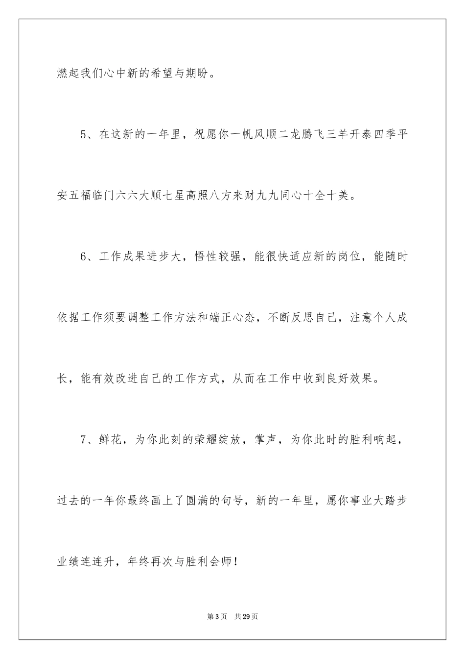2024员工对企业新年寄语_6_第3页