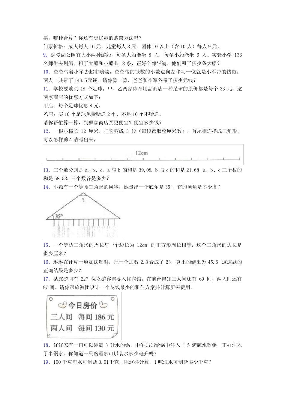 四年级数学下册期末复习解决问题应用题综合练习带答案解析 _第2页
