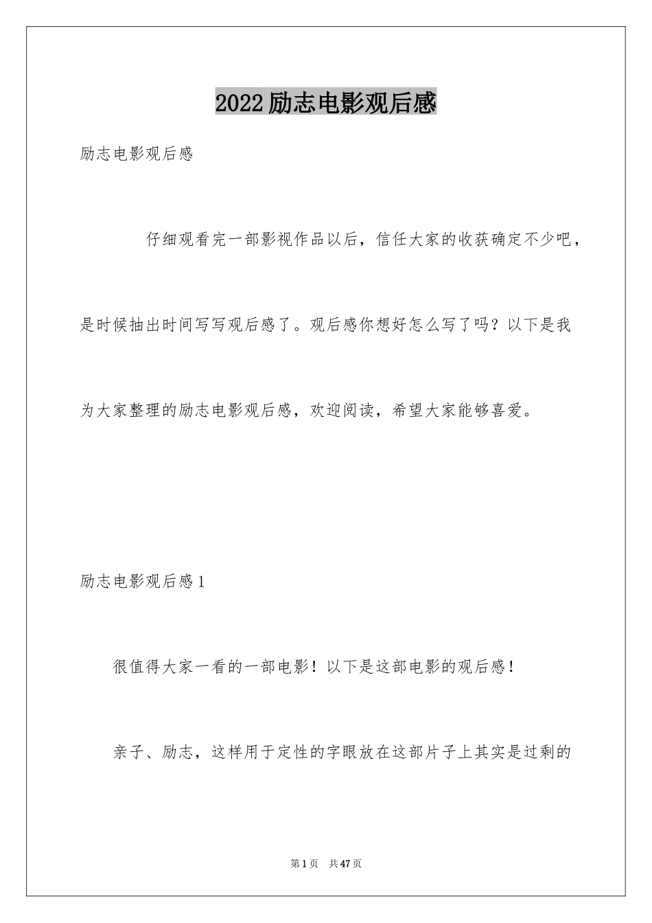 2024励志电影观后感_3_第1页