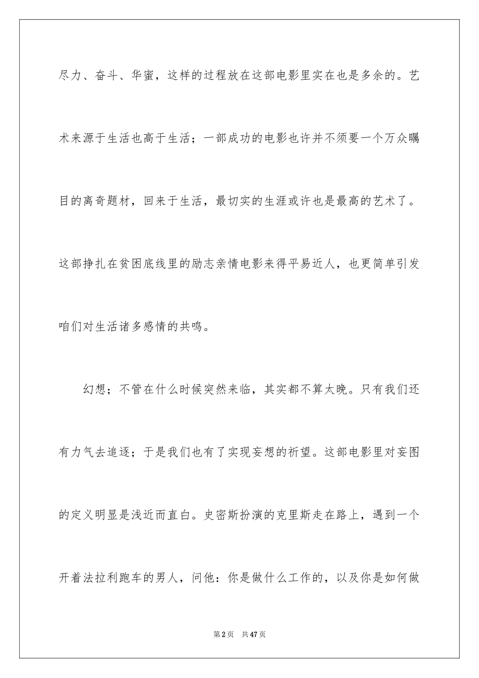 2024励志电影观后感_3_第2页