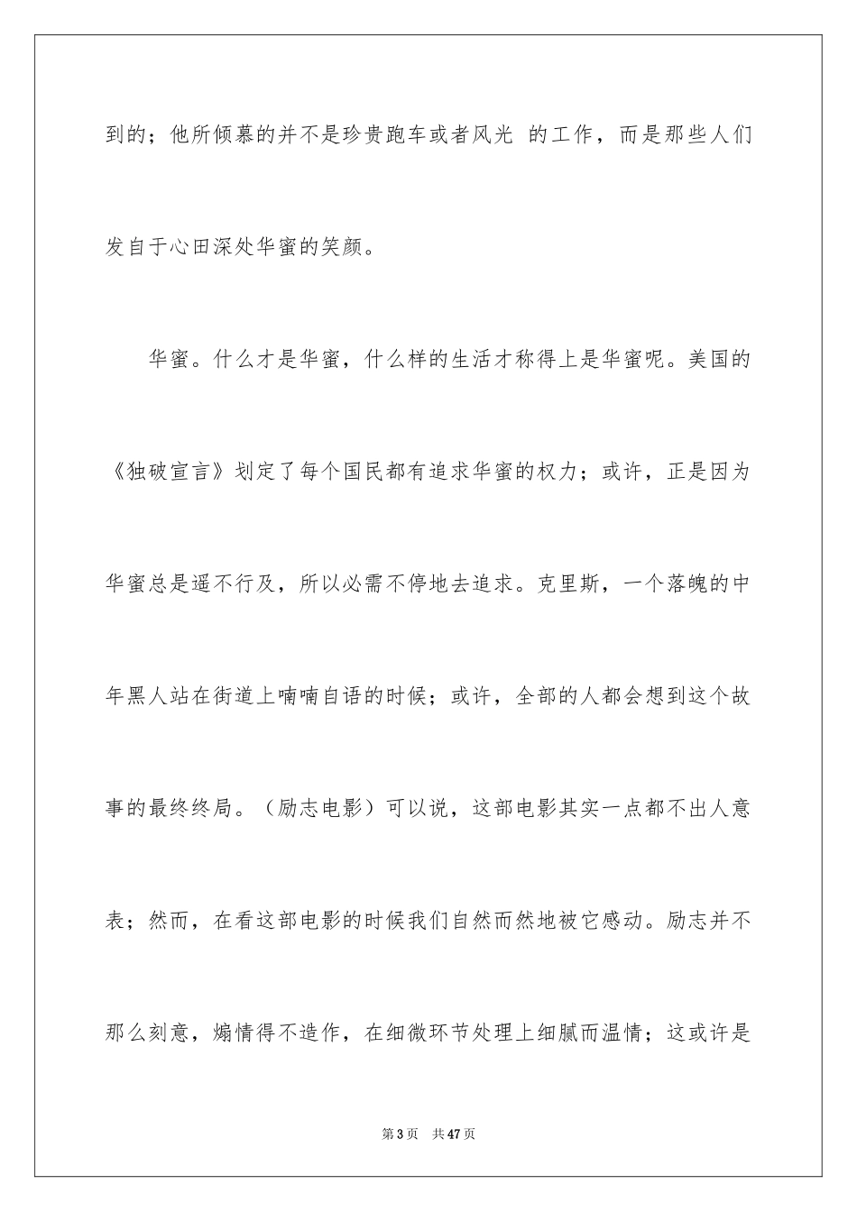 2024励志电影观后感_3_第3页