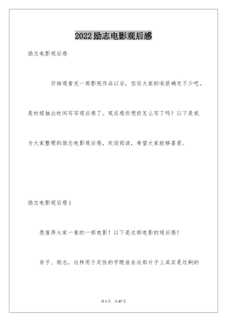 2024励志电影观后感_3