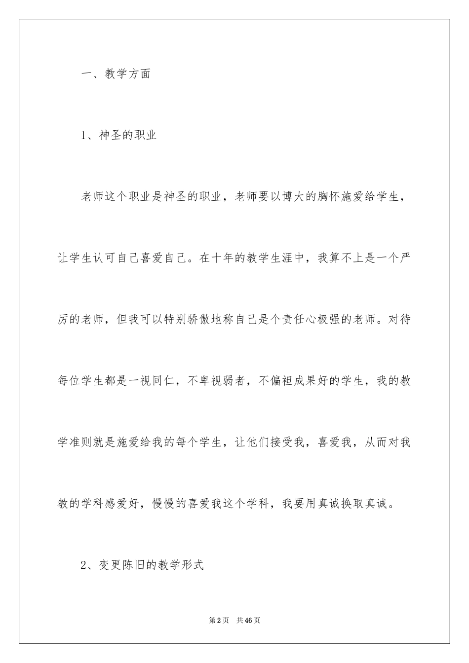 2024八年级数学教学总结_13_第2页