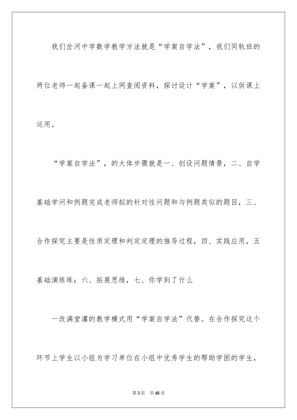 2024八年级数学教学总结_13_第3页