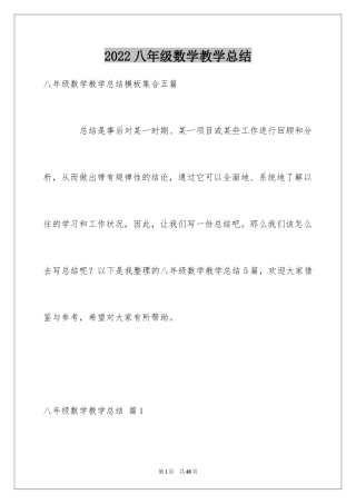 2024八年级数学教学总结_13