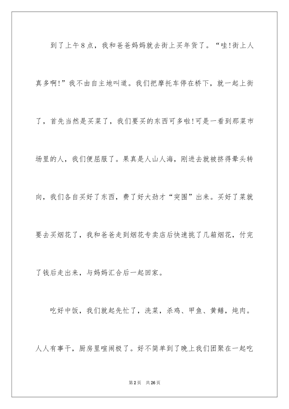 2024初中除夕日记_第2页