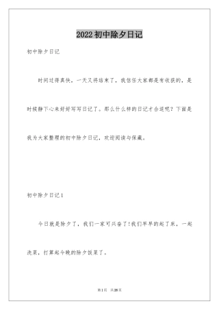2024初中除夕日记