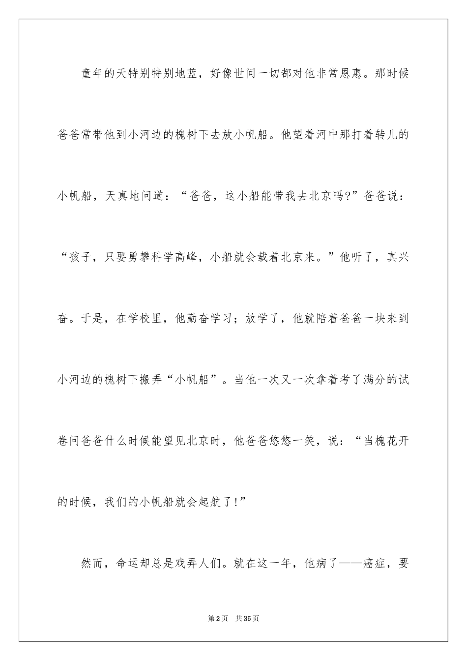 2024初中写景作文_25_第2页