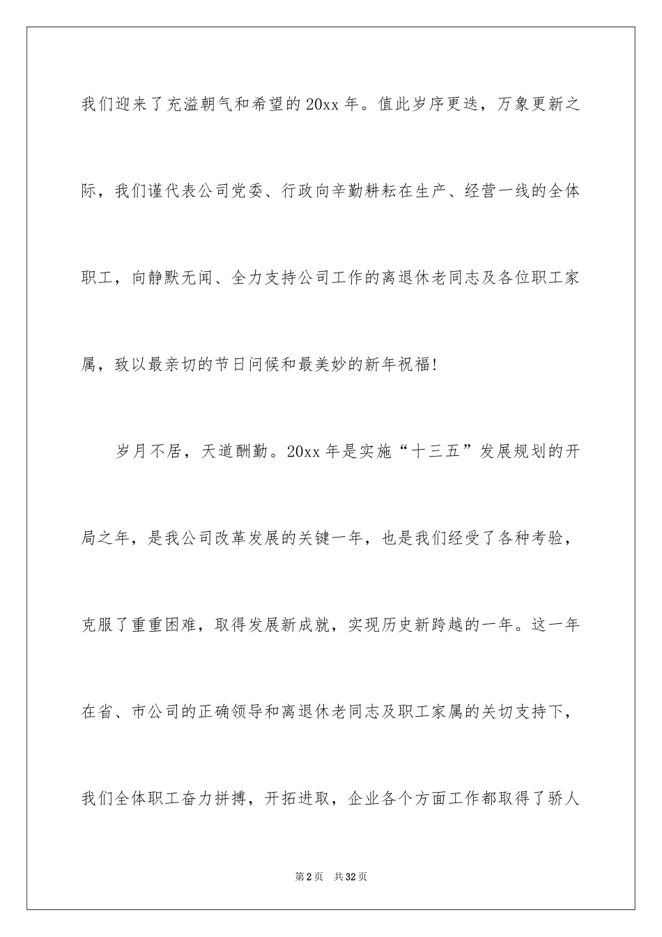 2024员工家属慰问信_24_第2页