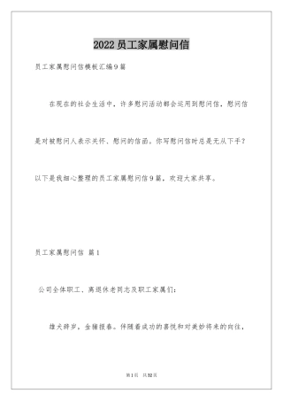 2024员工家属慰问信_24