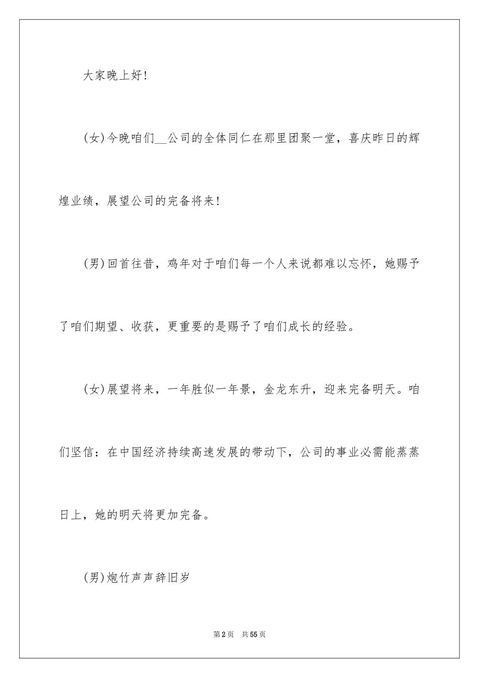 2024公司年会主持词_183_第2页