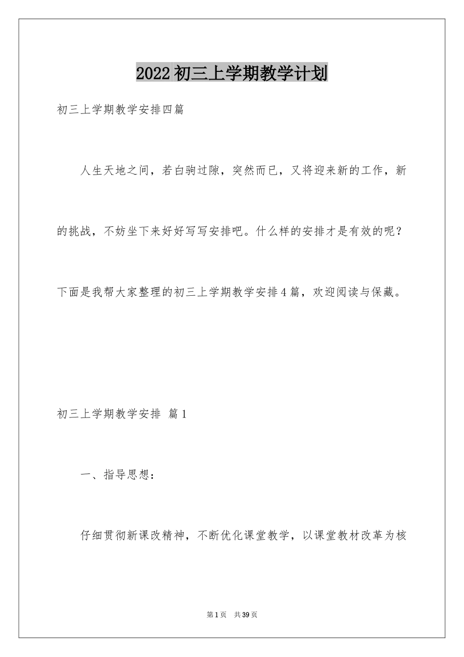 2024初三上学期教学计划_10_第1页