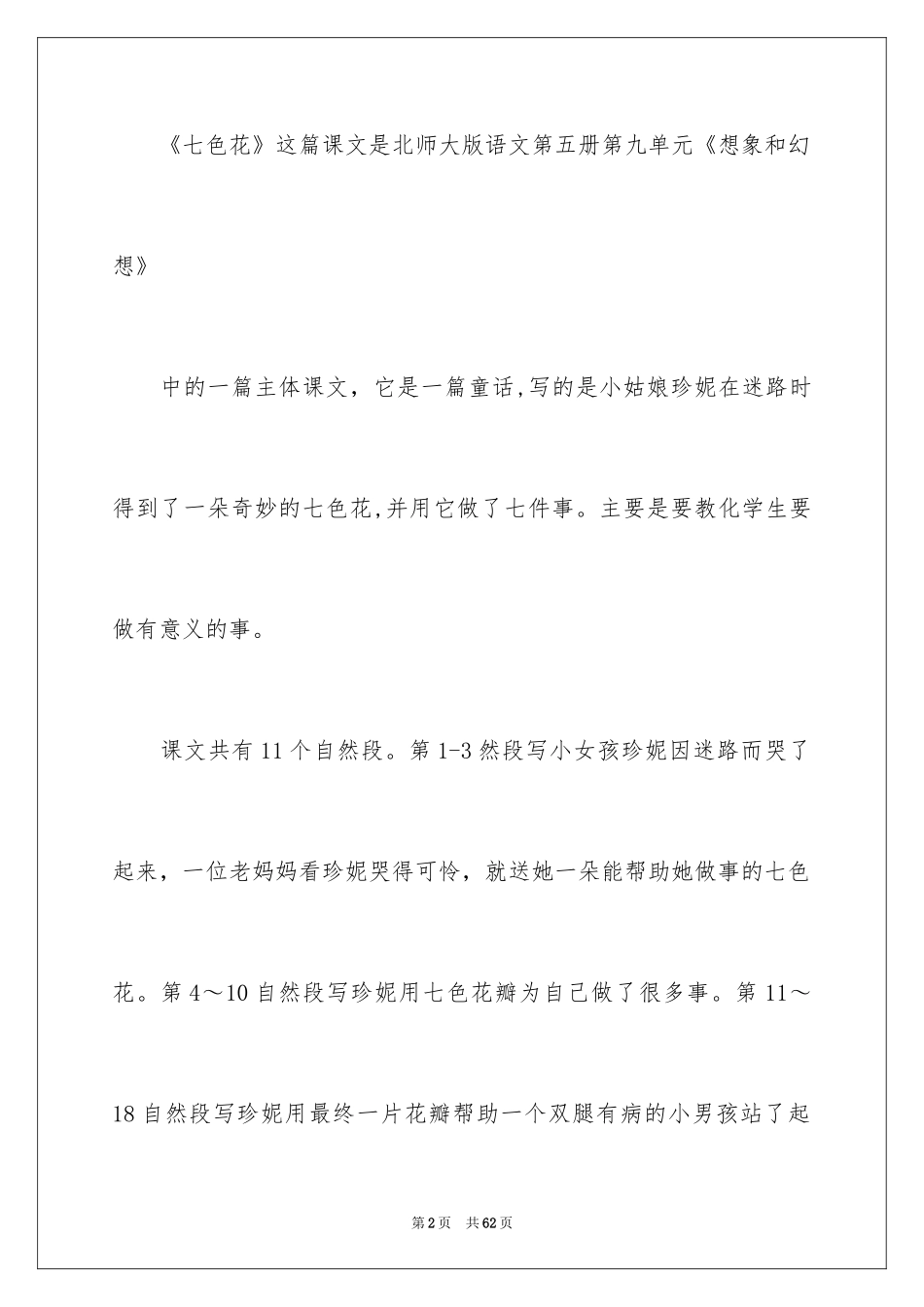 2024四年级语文说课稿_50_第2页