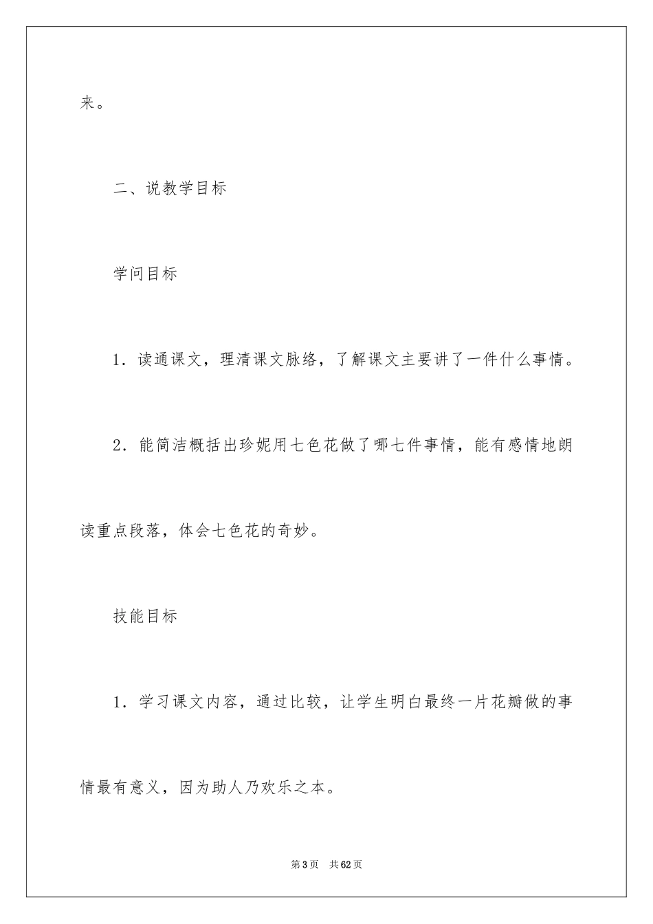 2024四年级语文说课稿_50_第3页