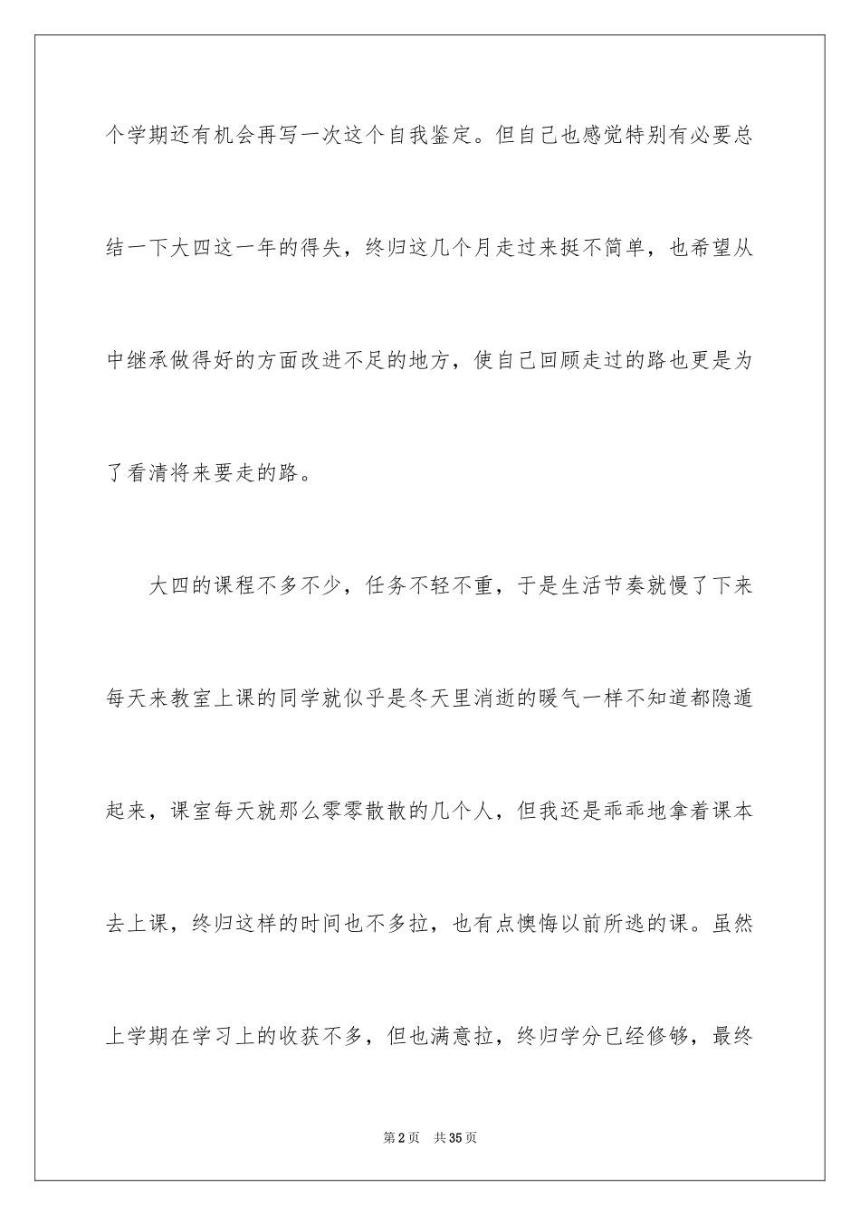 2024大四自我鉴定_29_第2页