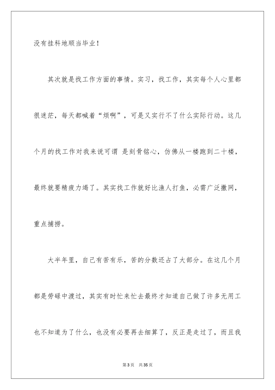 2024大四自我鉴定_29_第3页