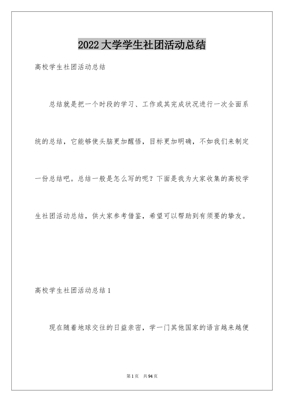2024大学学生社团活动总结_1_第1页