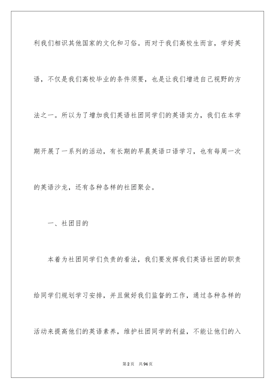 2024大学学生社团活动总结_1_第2页