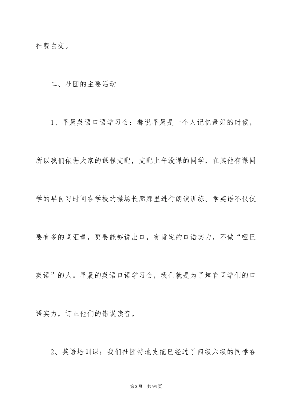 2024大学学生社团活动总结_1_第3页