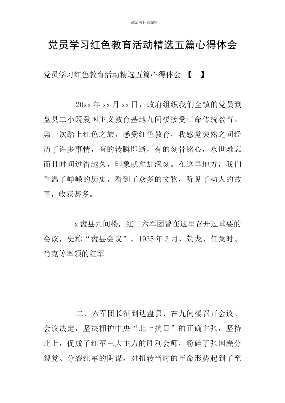 党员学习红色教育活动精选五篇心得体会_第1页