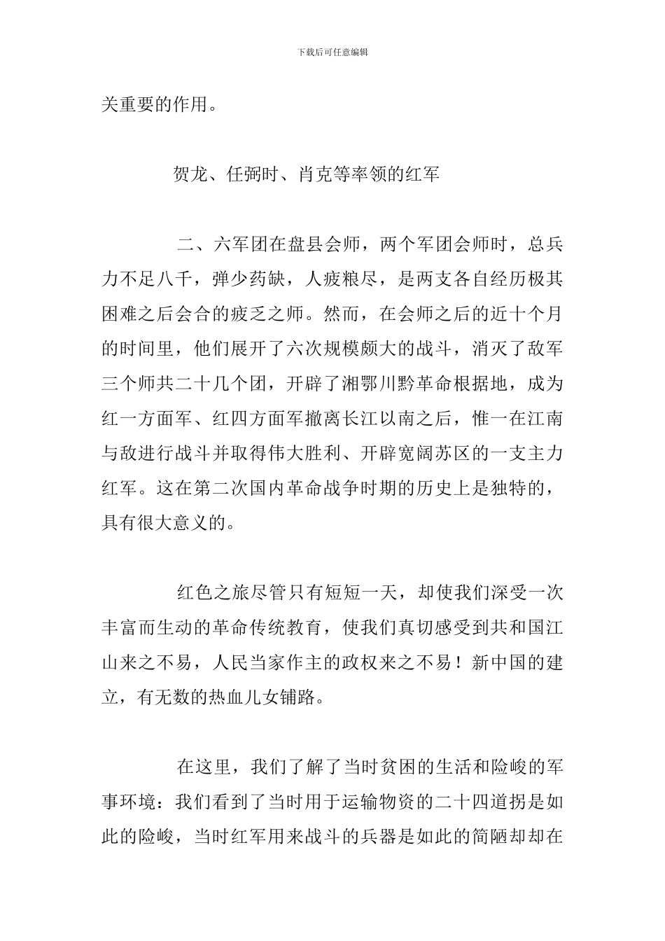 党员学习红色教育活动精选五篇心得体会_第2页