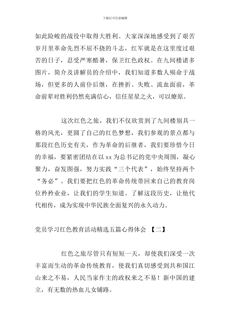 党员学习红色教育活动精选五篇心得体会_第3页