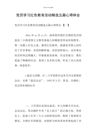 党员学习红色教育活动精选五篇心得体会