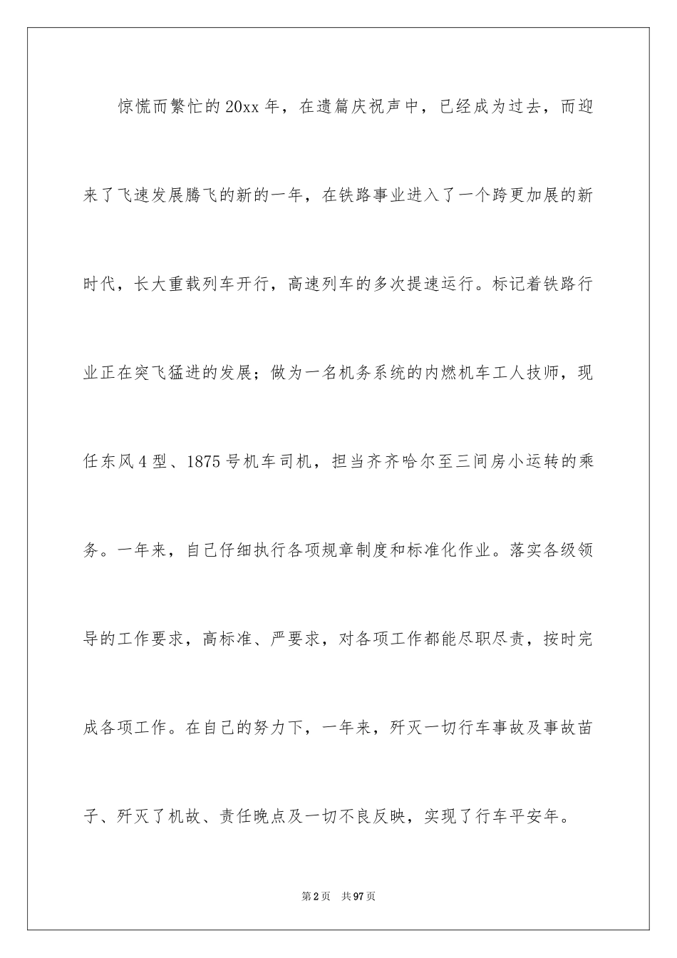2024司机工作总结_16_第2页