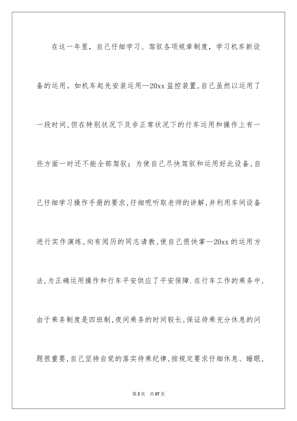 2024司机工作总结_16_第3页
