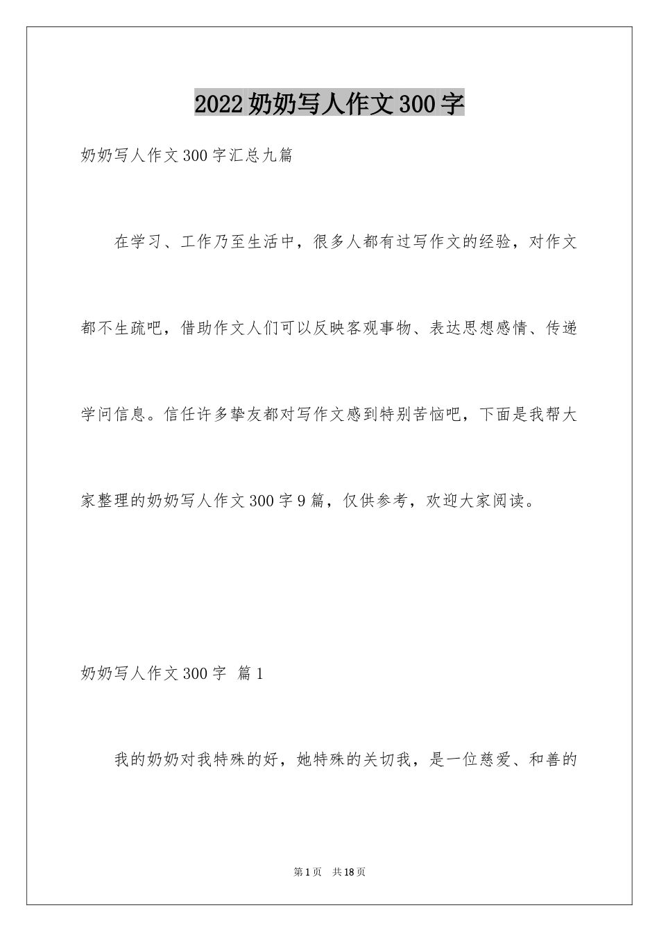 2024奶奶写人作文300字_148_第1页