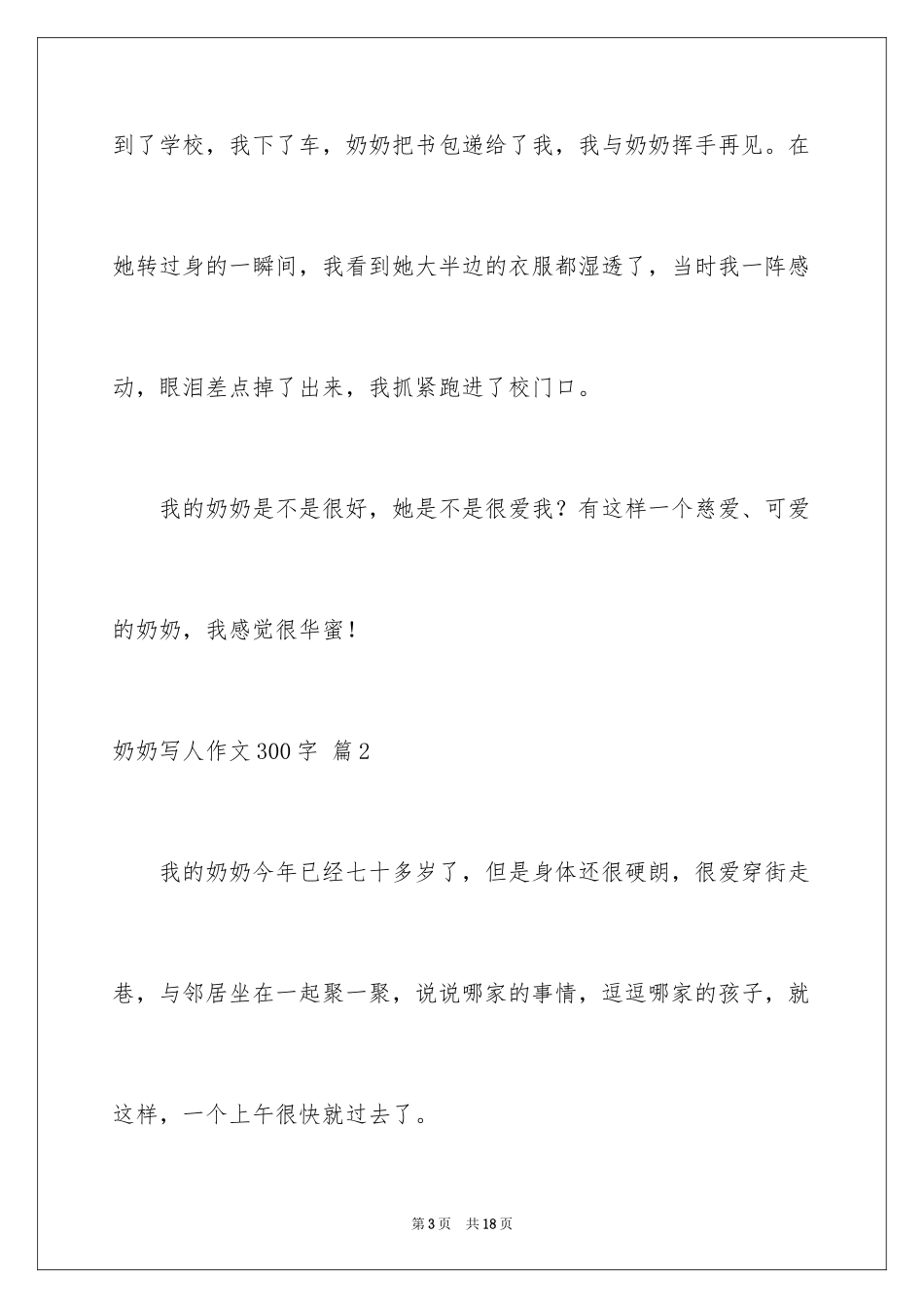 2024奶奶写人作文300字_148_第3页