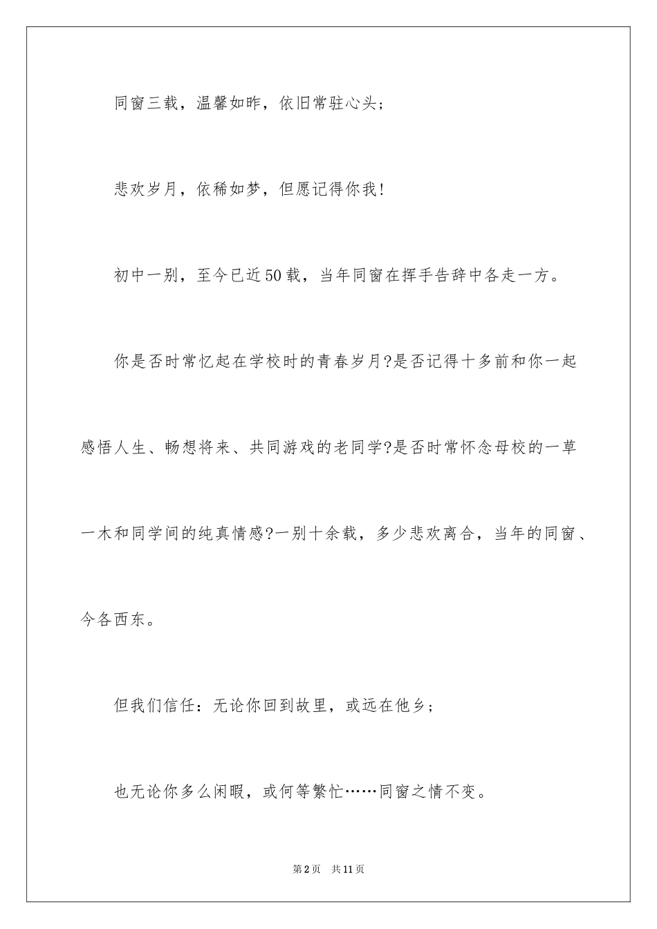 2024同学会邀请函_90_第2页