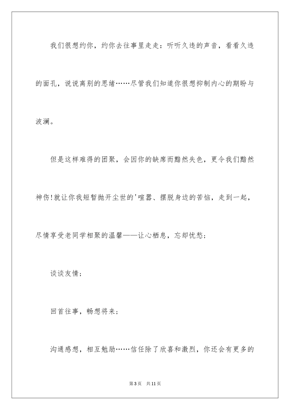 2024同学会邀请函_90_第3页