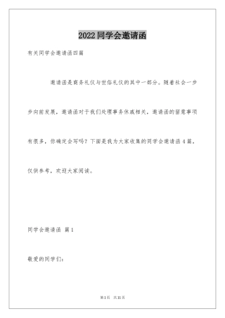 2024同学会邀请函_90