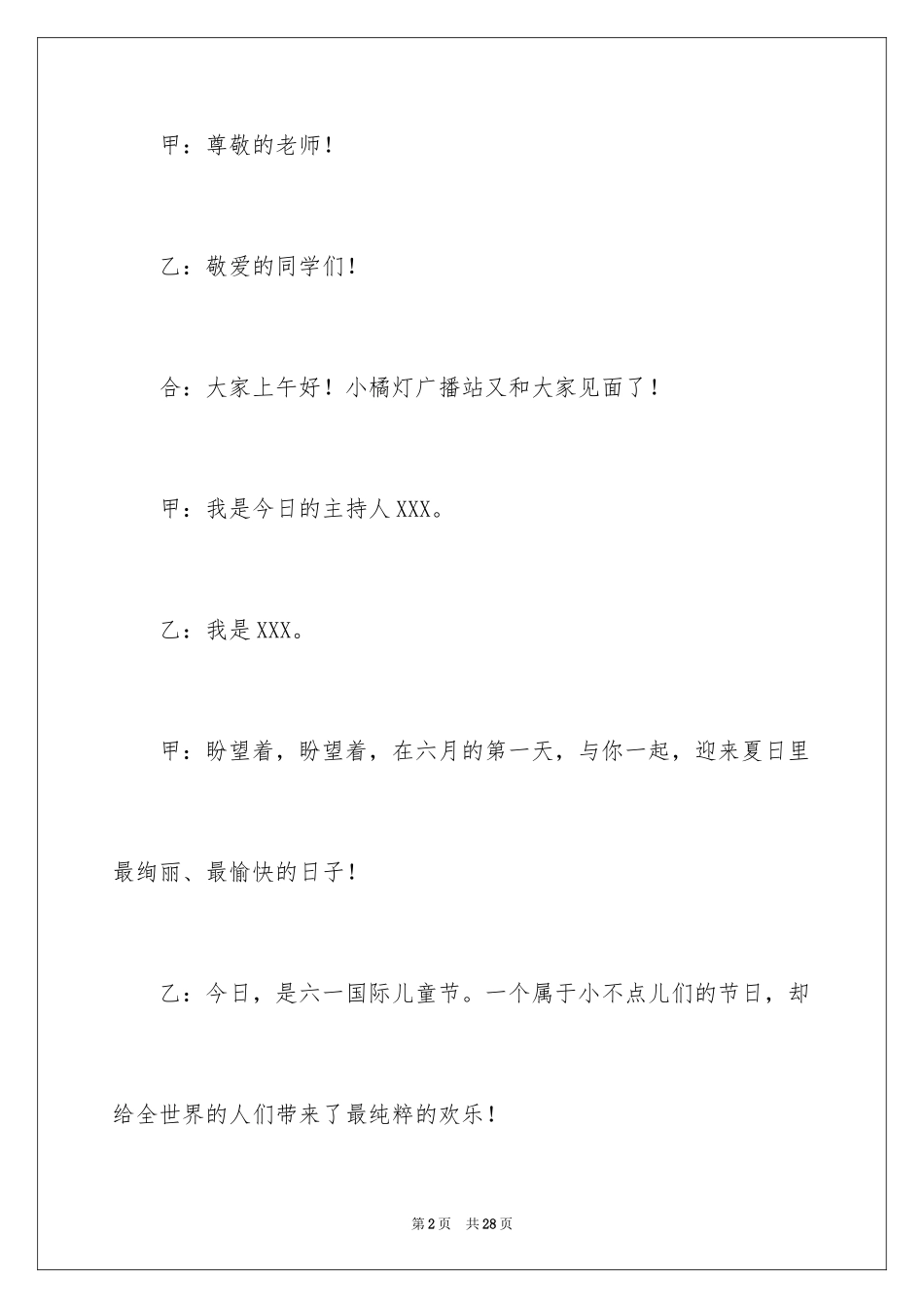 2024六一儿童节校园广播稿_第2页