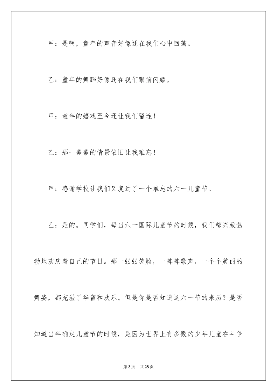 2024六一儿童节校园广播稿_第3页